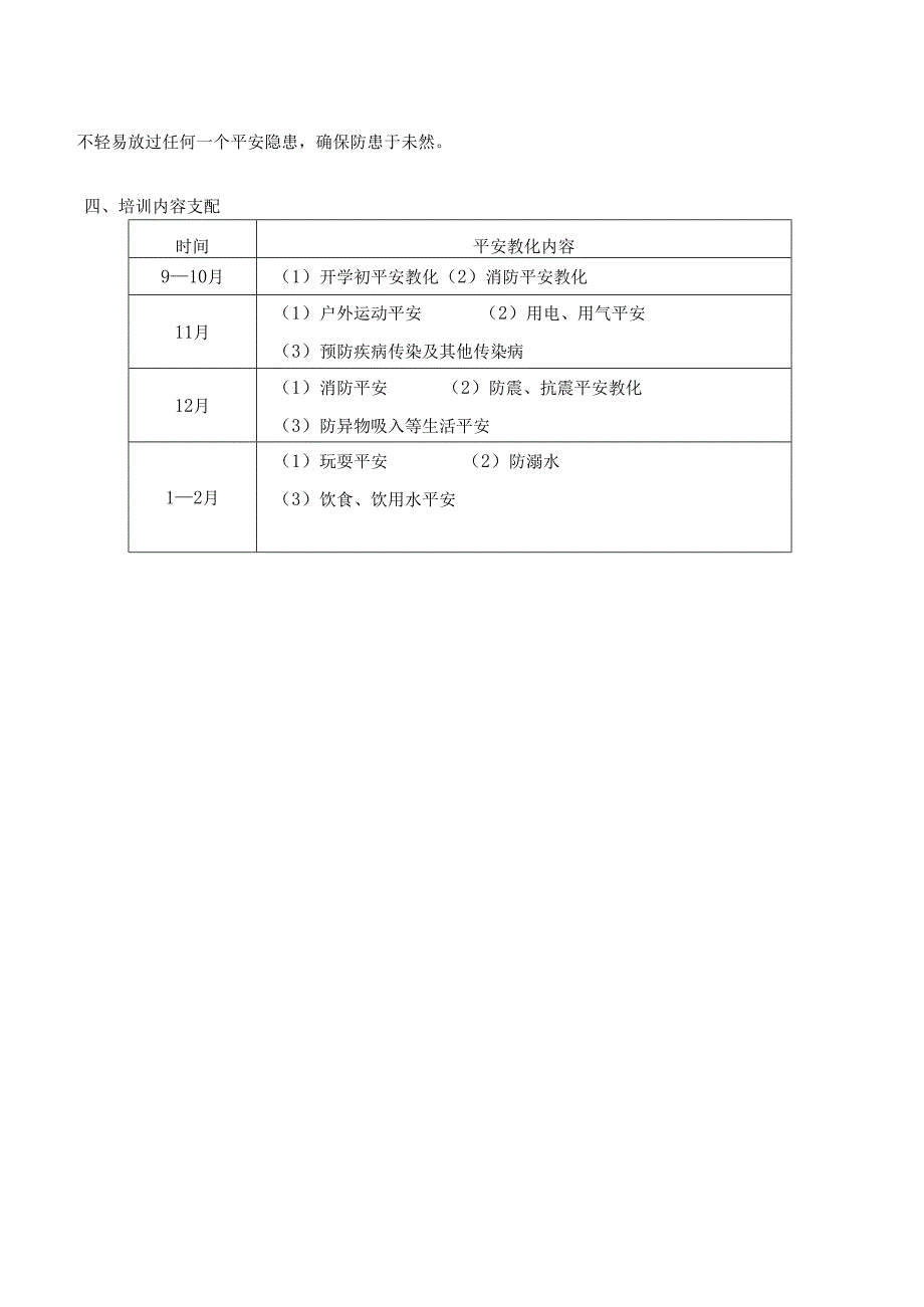 3、幼儿园教职工安全教育培训计划-.docx_第2页