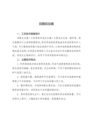 附件：4回路反应器.docx