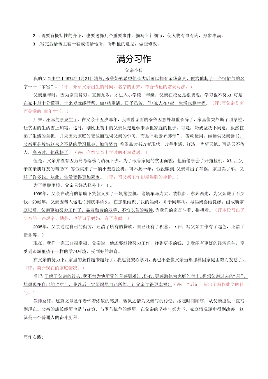 八年级上册同步作文第2单元 学写传记 写活人物作引路.docx_第2页