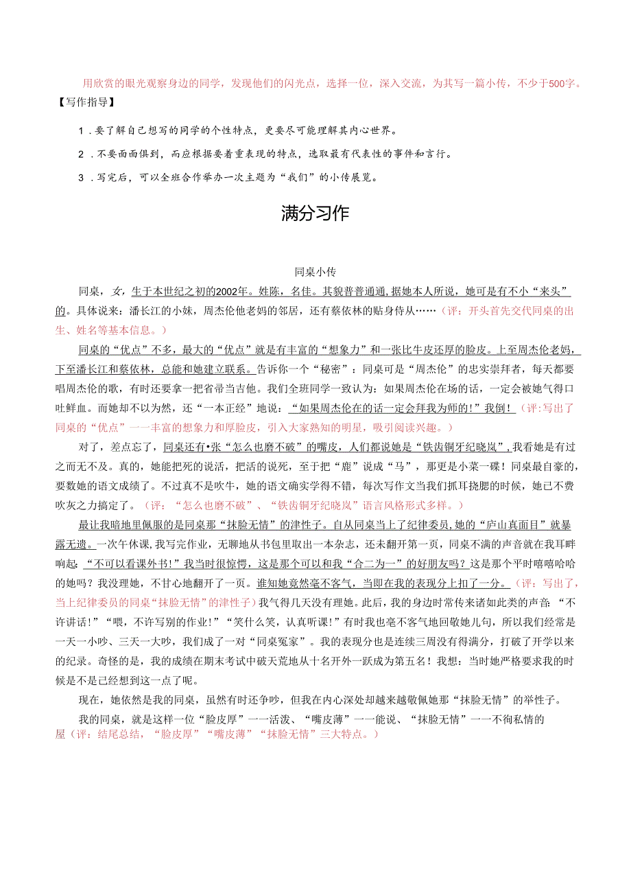 八年级上册同步作文第2单元 学写传记 写活人物作引路.docx_第3页