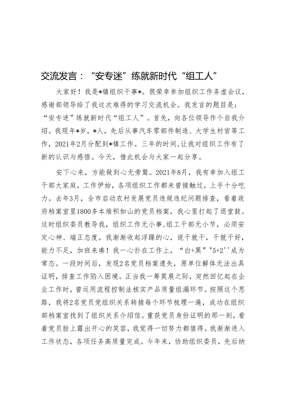 交流发言：“安专迷”练就新时代“组工人”&北宋发明家燕肃：被李约瑟誉为达·芬奇式人物.docx_第1页