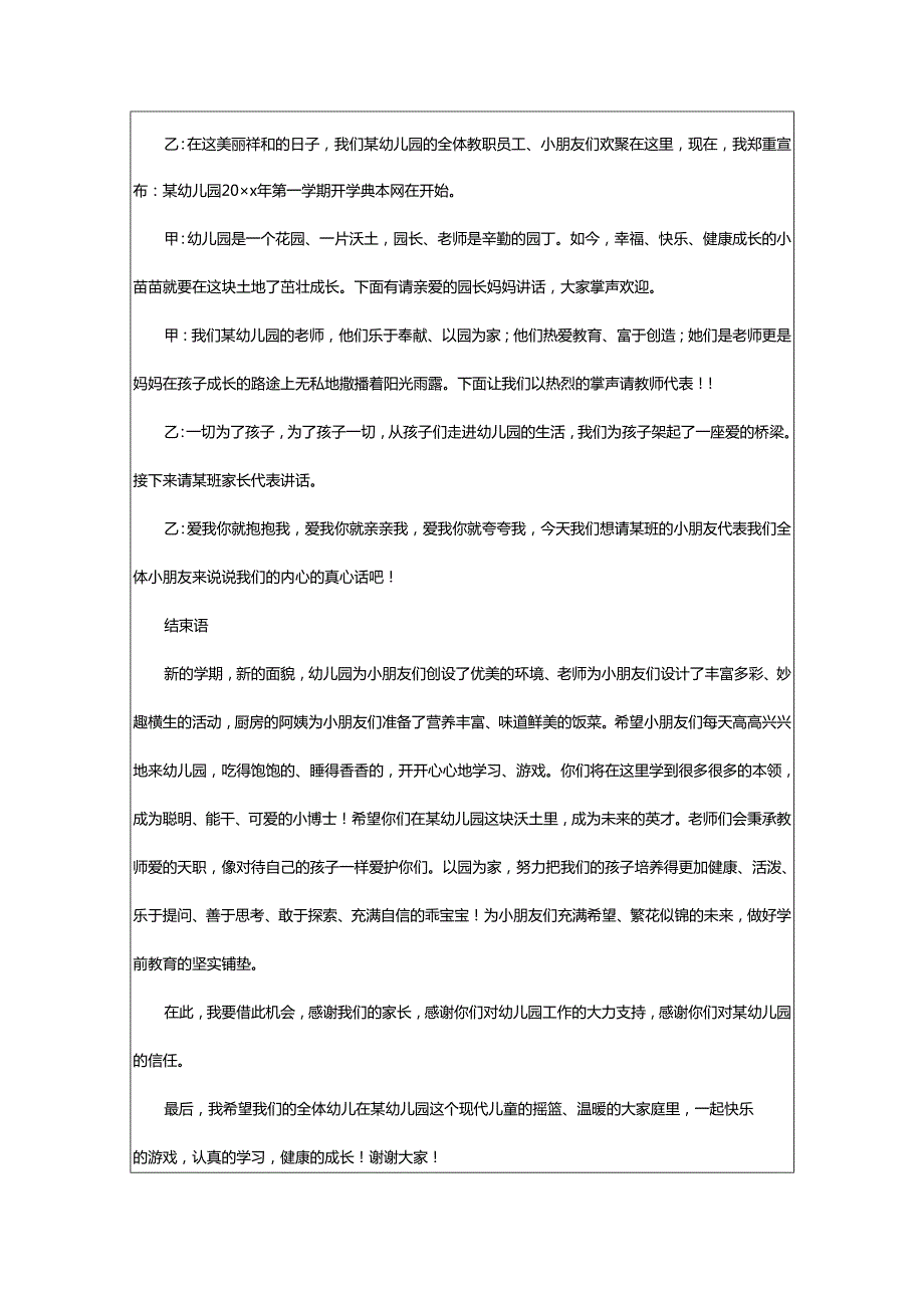 2024年幼儿园开学主持词.docx_第3页