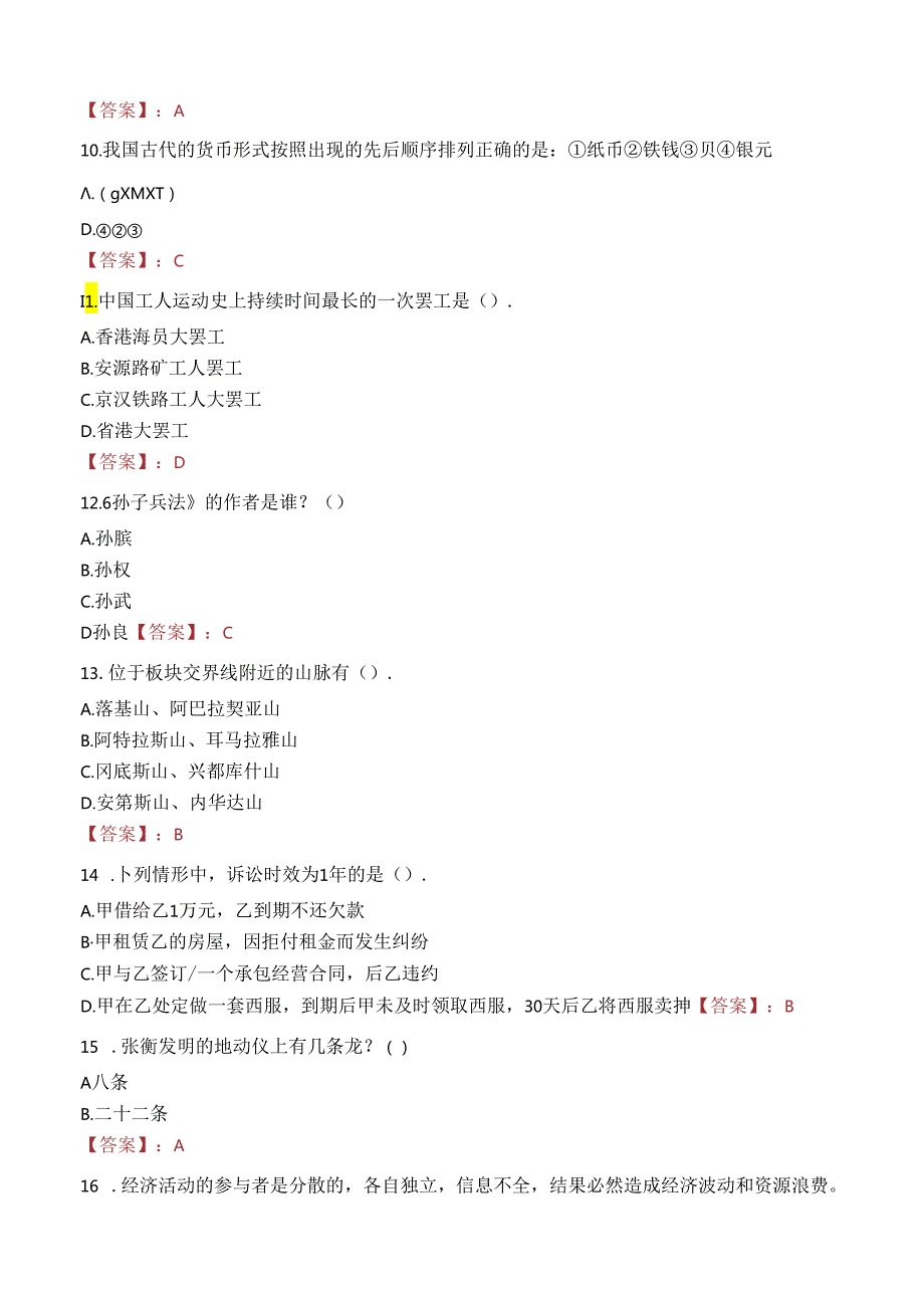 福建莆田城厢区国信产业投资有限公司招聘笔试真题2021.docx_第2页