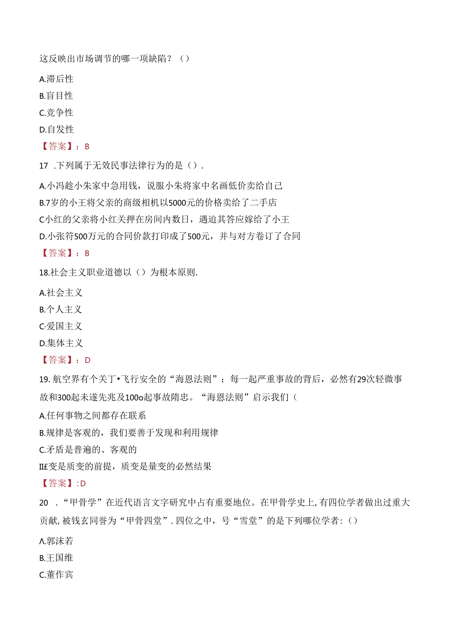 福建莆田城厢区国信产业投资有限公司招聘笔试真题2021.docx_第3页