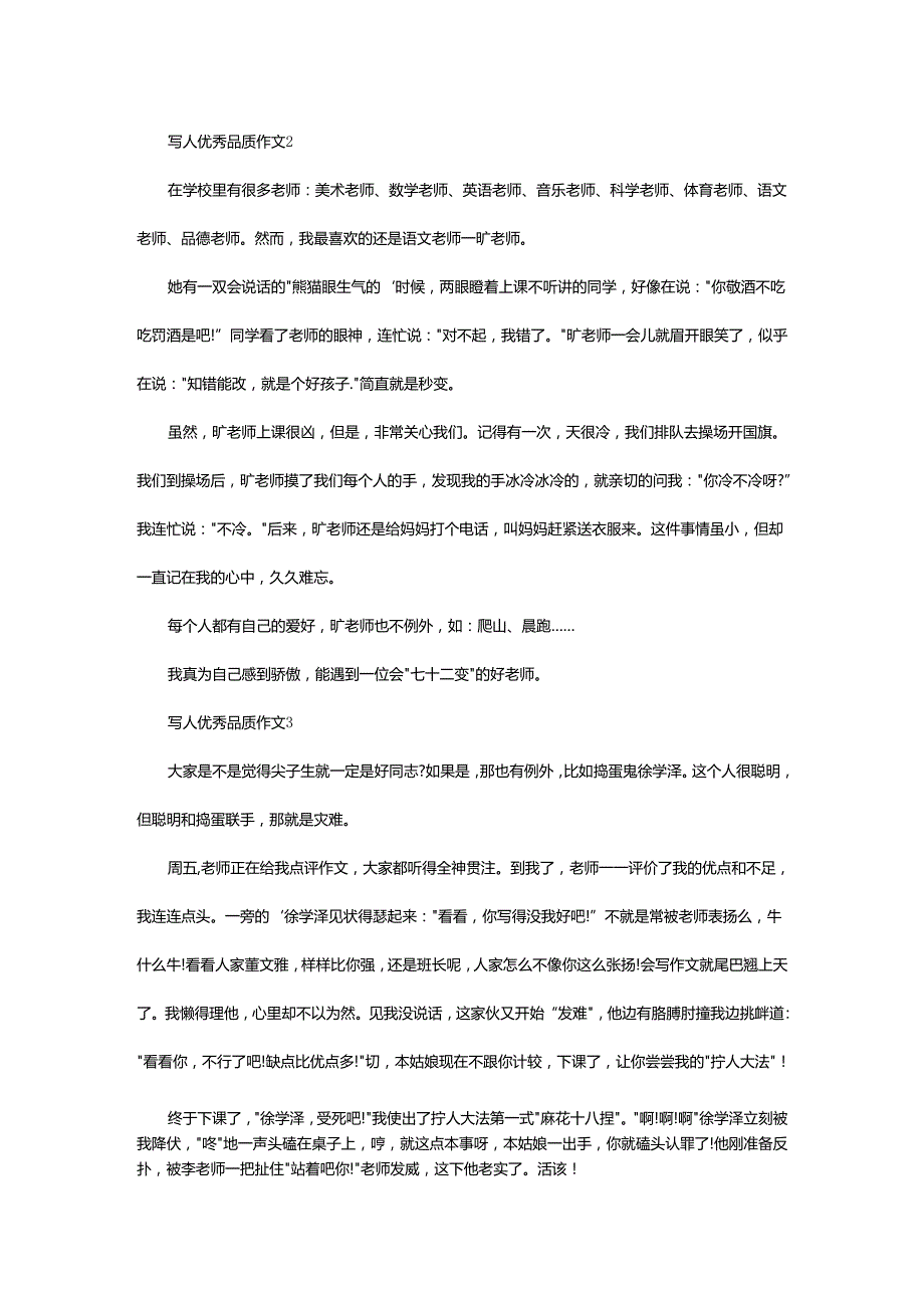 2024年写人优秀品质作文.docx_第2页