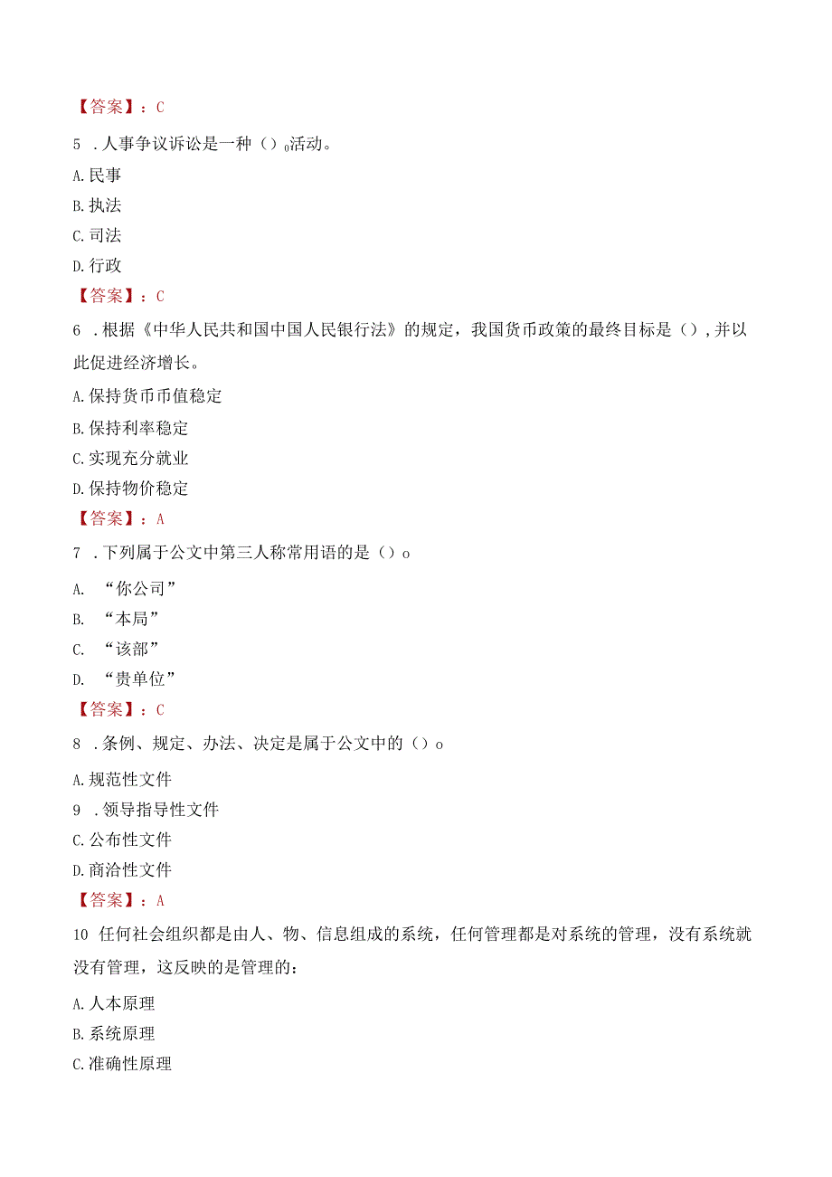 福建莆田消防救援支队招聘消防技术服务队人员笔试真题2021.docx_第2页