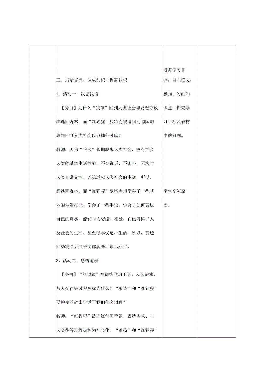 8年级上册道德与法治部编版教案《在社会中成长》 .docx_第3页