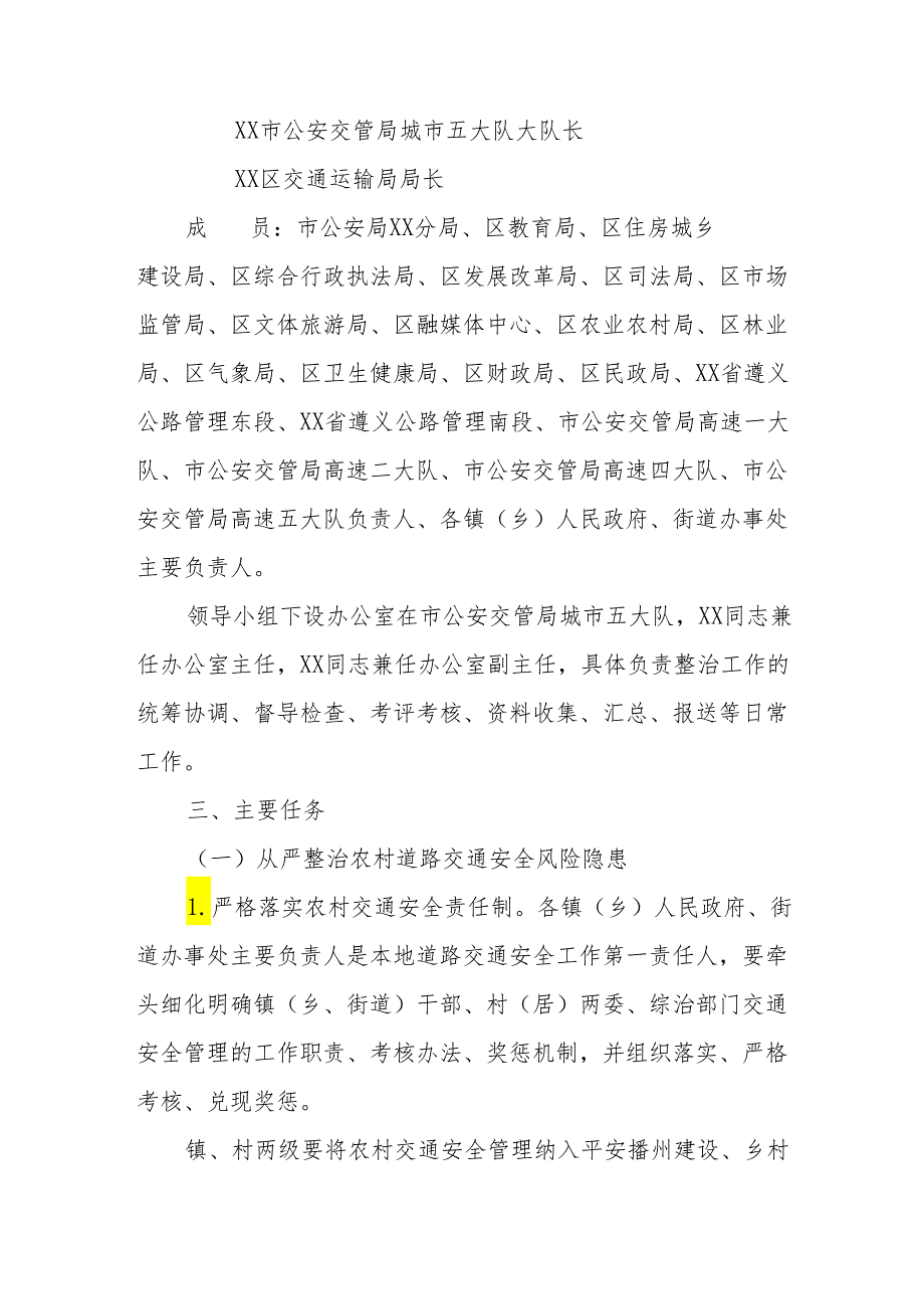 2024区县开展《道路交通安全集中整治》专项行动工作方案 （合计5份）.docx_第2页