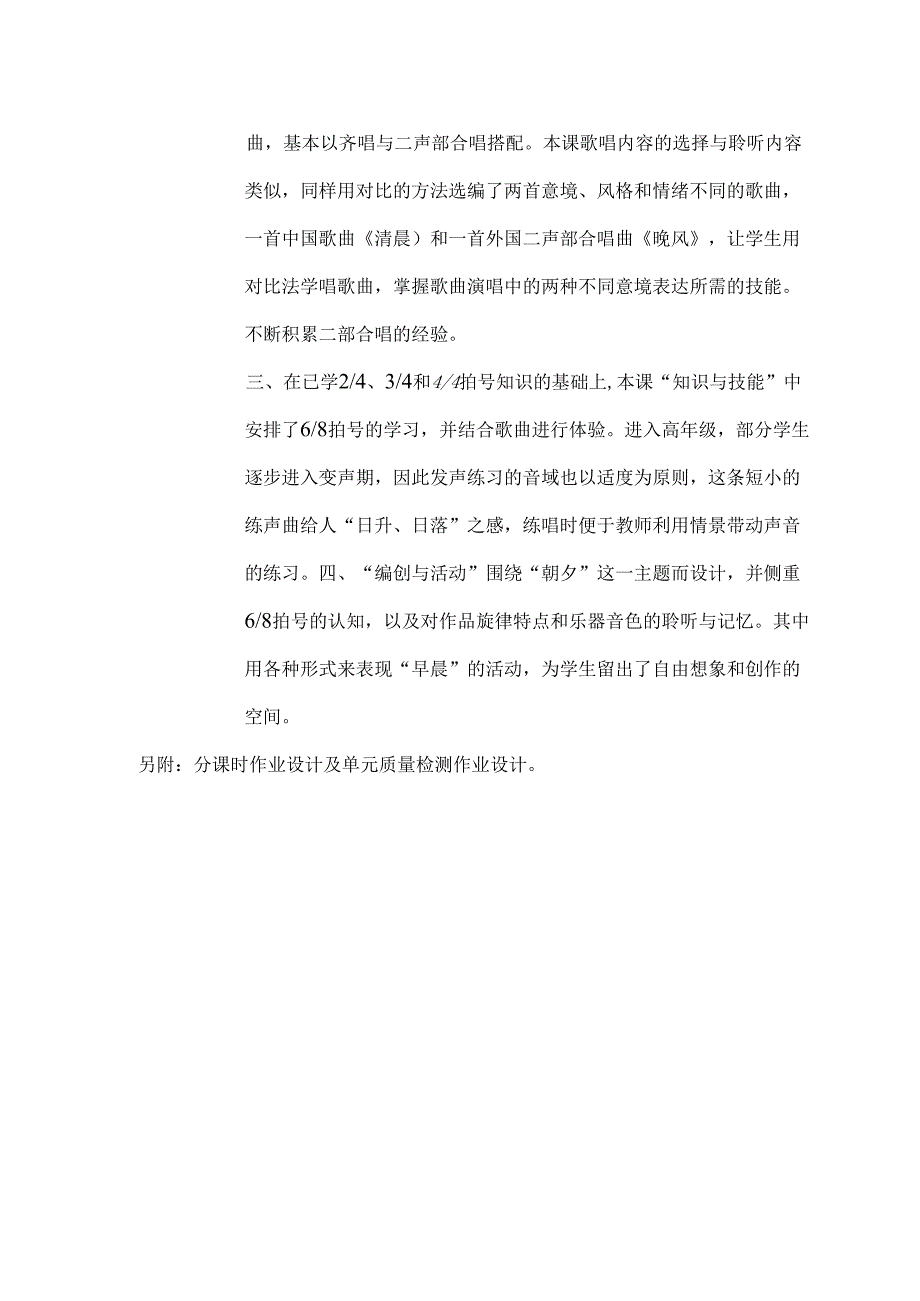 人音版五年级上册音乐第一单元作业设计 (优质案例10页).docx_第3页