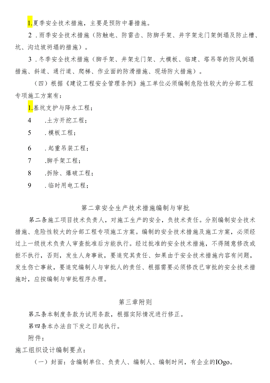 危大工程专项方案及安全技术措施编制制度.docx_第2页