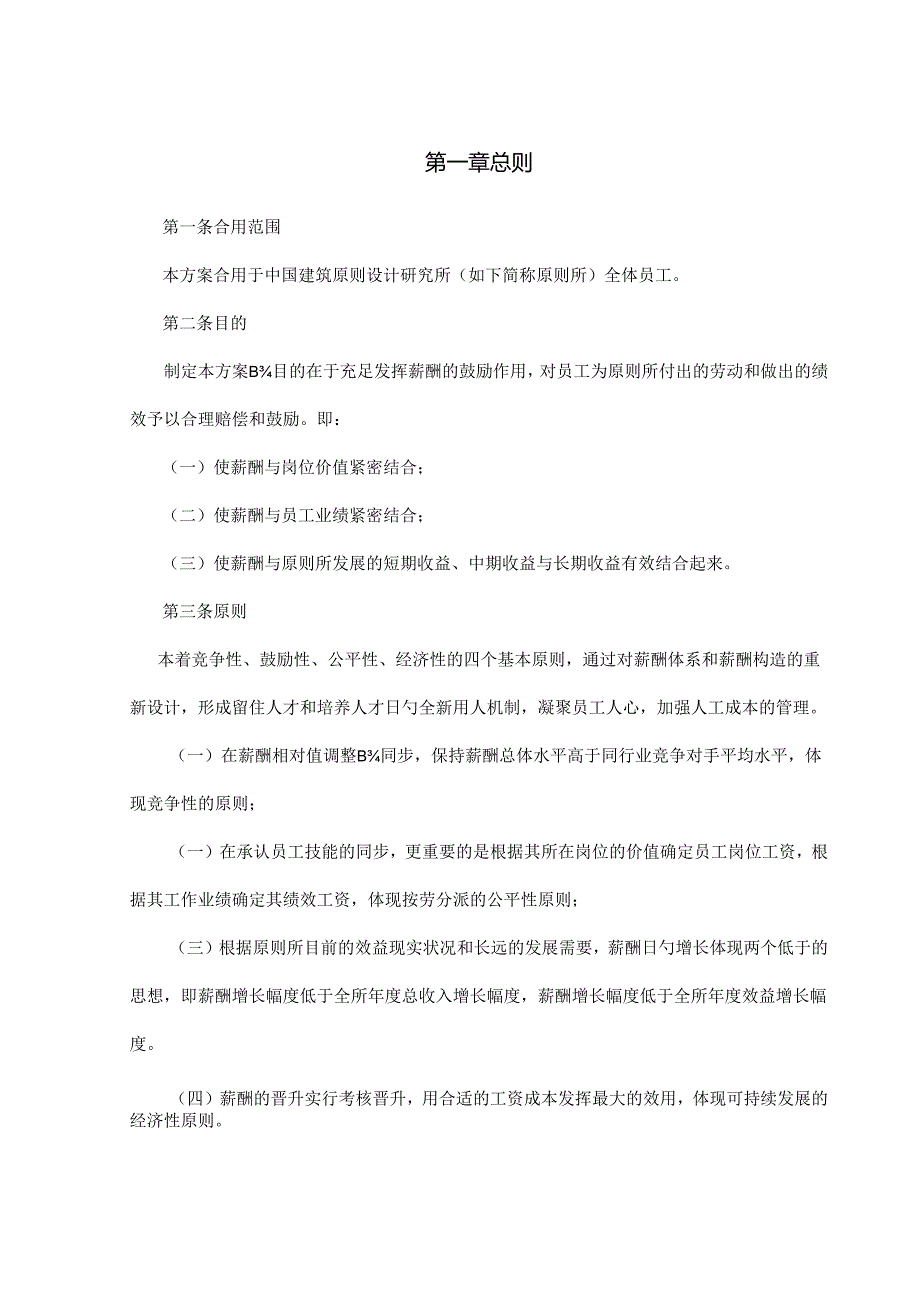 标准所薪酬制度施样稿.docx_第2页