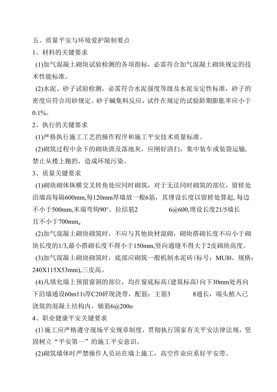 2加气砼砌块施工方案doc.docx_第3页