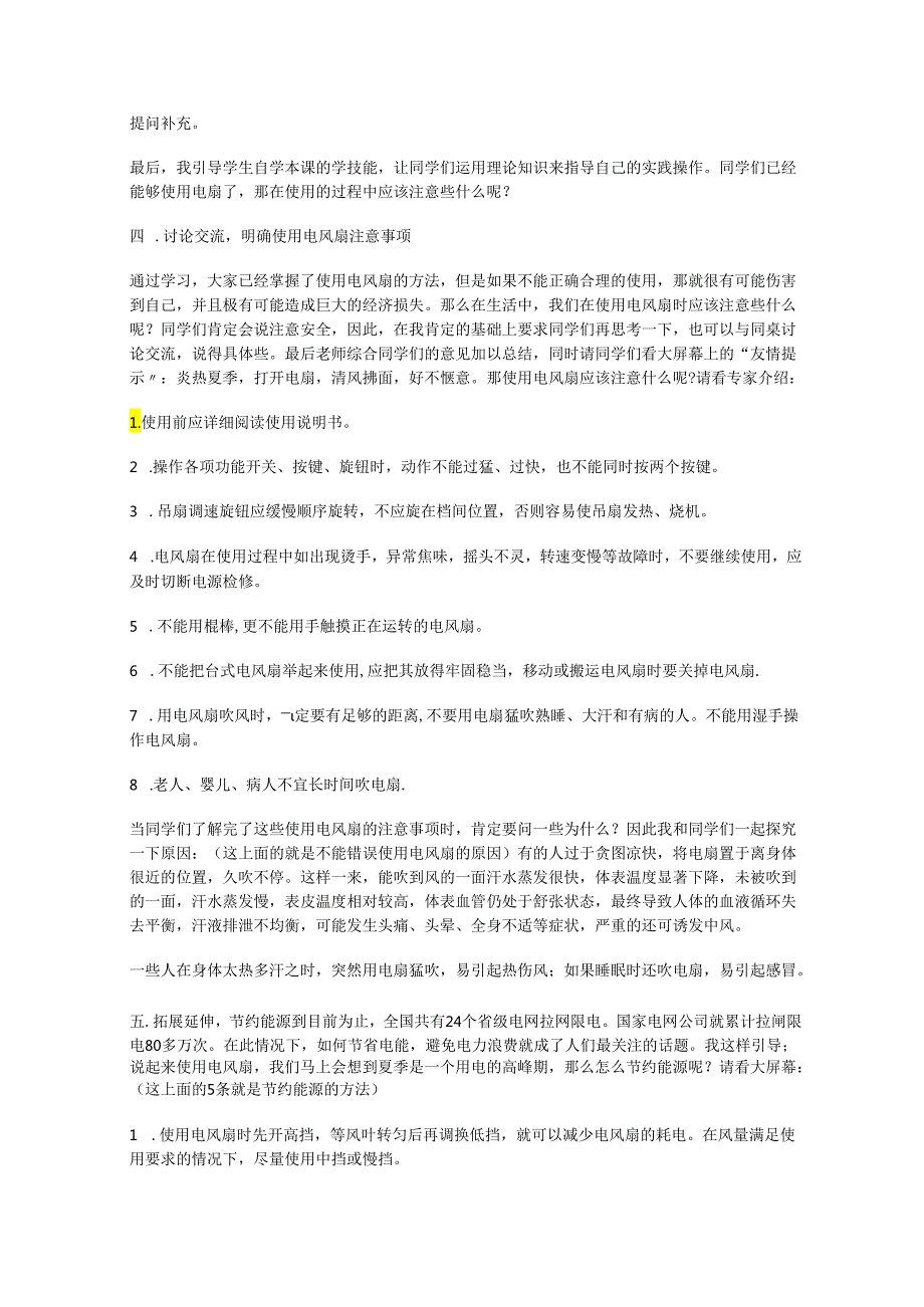 人教版六年级劳动上册（完整）.docx_第2页