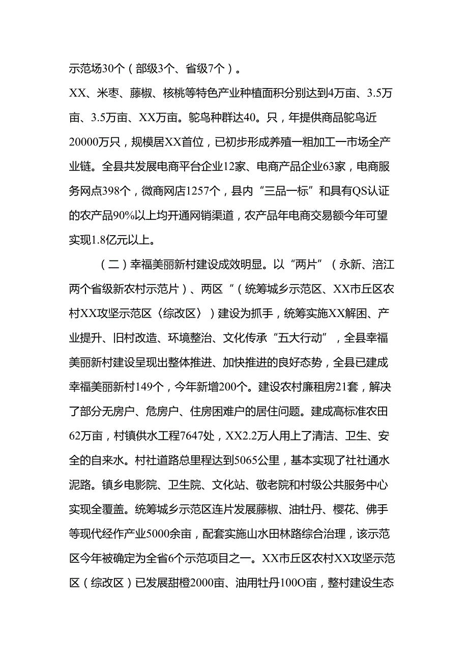 农业农村工作发展情况汇报.docx_第2页