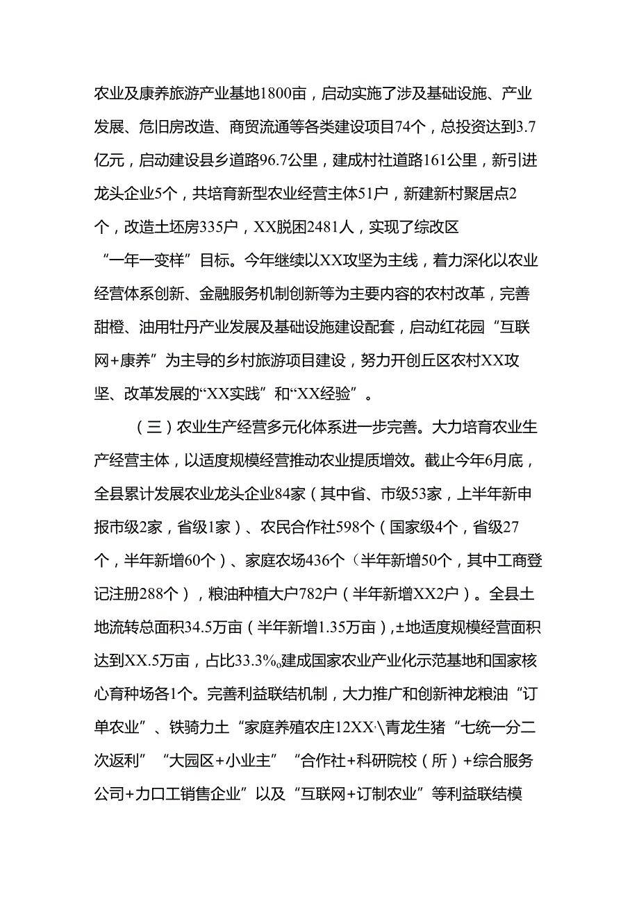 农业农村工作发展情况汇报.docx_第3页