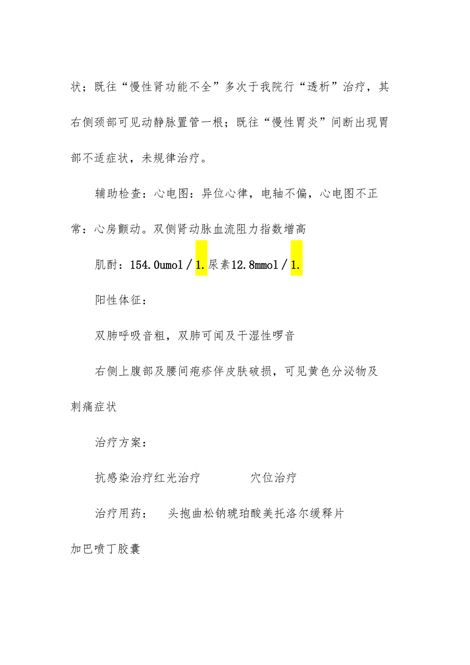 房颤患者合并慢性肾功能不全伴带状疱疹的护理查房.docx_第3页