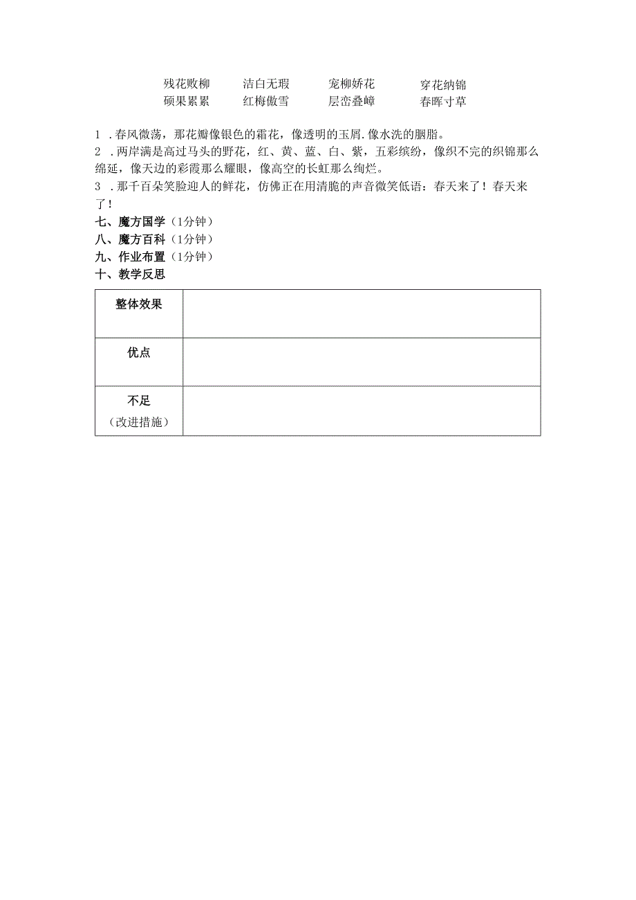 暑假 基础篇第2课观察花卉教案.docx_第3页