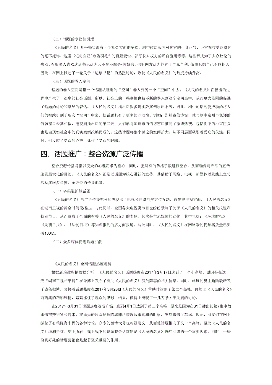 《人民的名义》的话题营销分析.docx_第3页