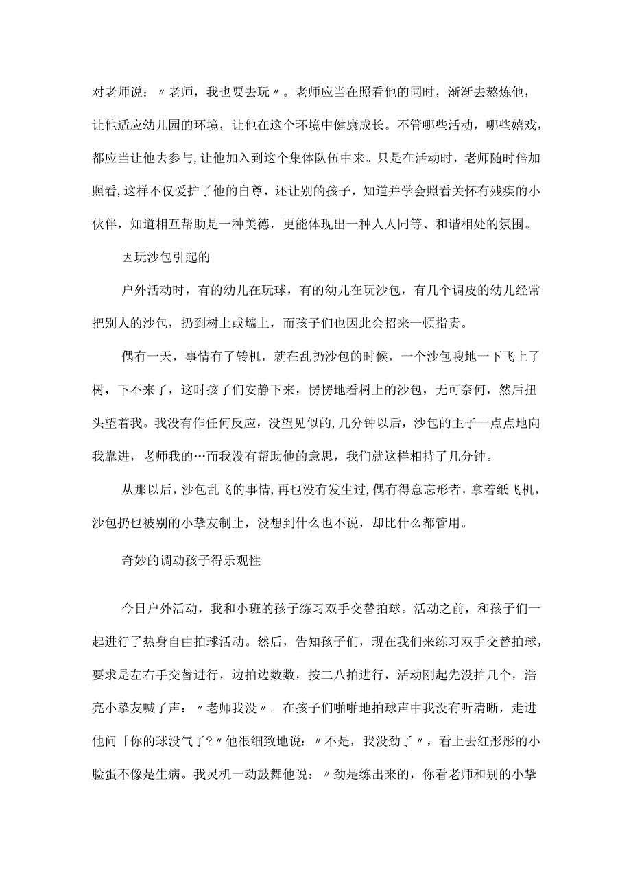 20xx幼儿园生活活动笔记.docx_第2页