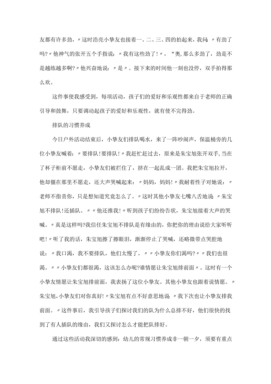 20xx幼儿园生活活动笔记.docx_第3页