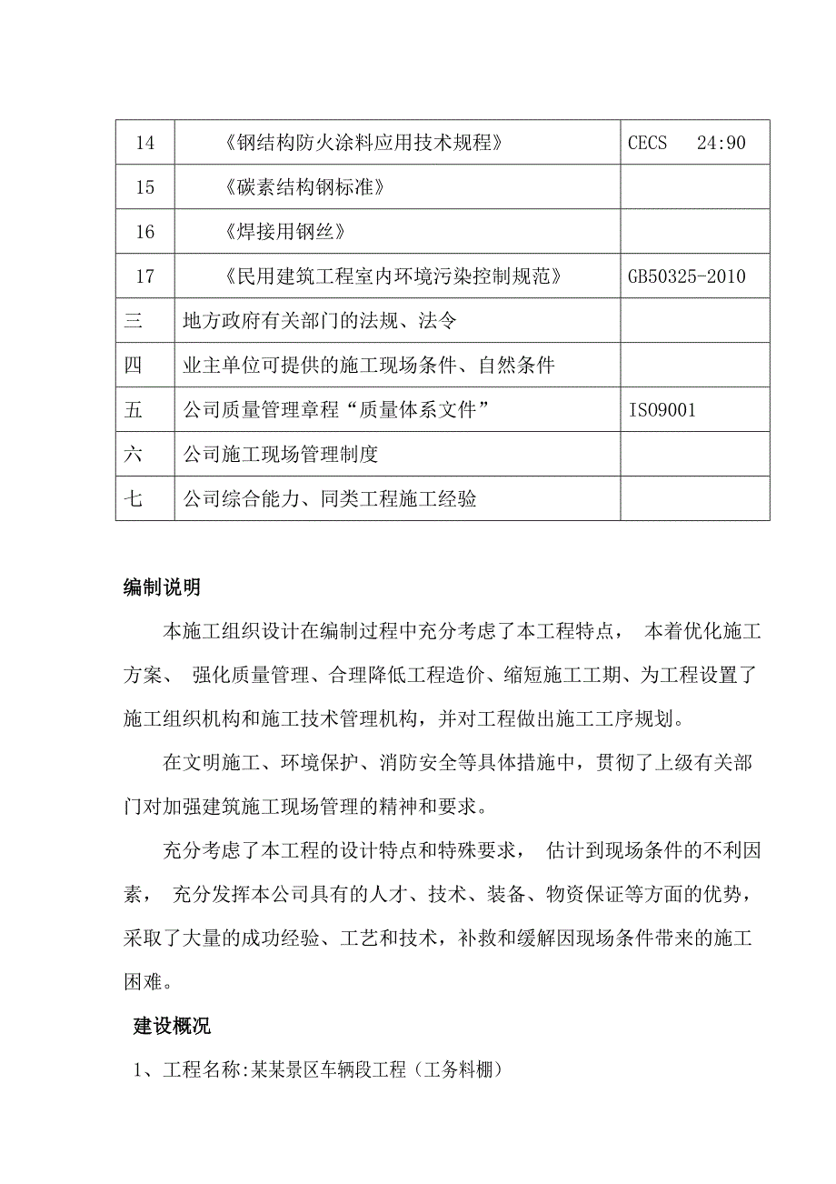 工务料棚梯形屋架施工组织设计.doc_第3页