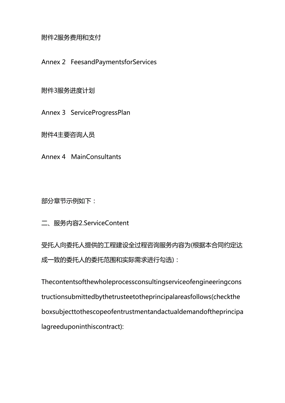 全过程工程咨询服务合同（中英文对照）.docx_第3页