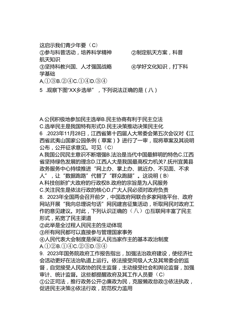 九上道德与法治期末卷及参考答案.docx_第2页