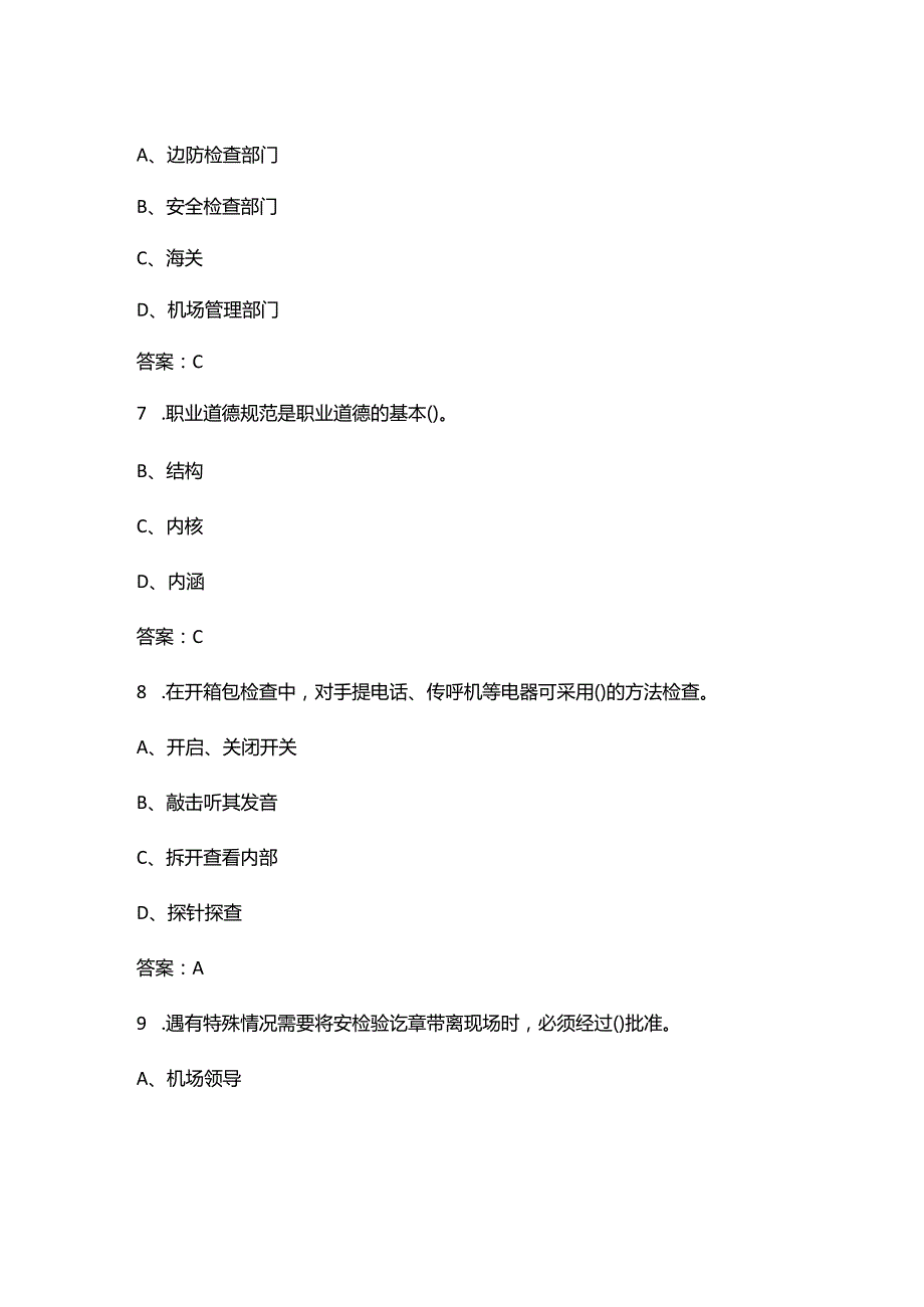 2024年民航安全检查员（五级）资格理论考试题库（重点500题）.docx_第3页