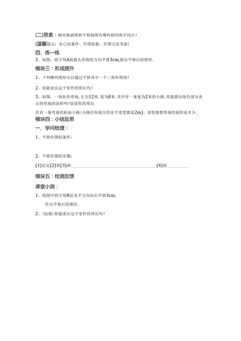 4、12导学案.docx_第2页