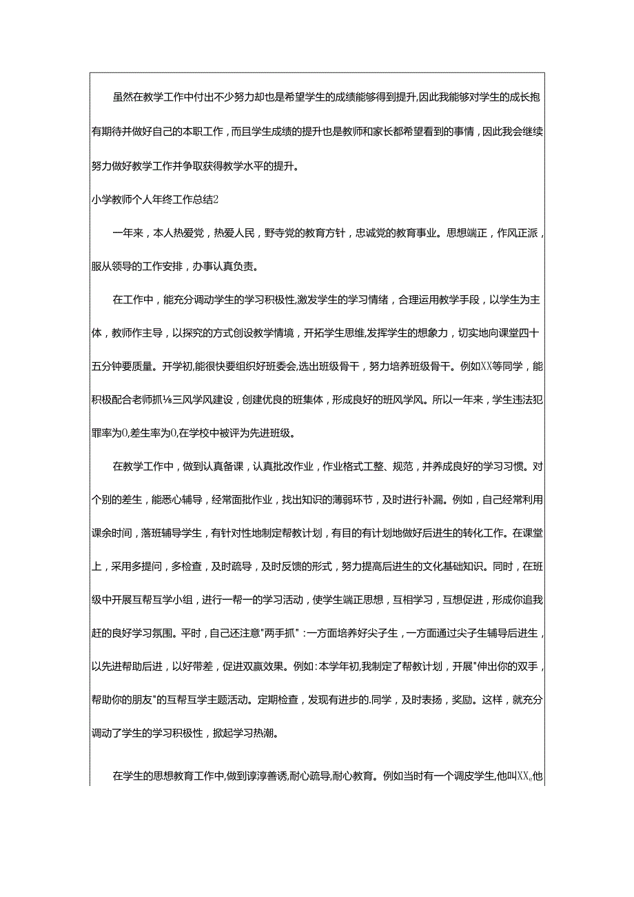 2024年小学教师个人年终工作总结.docx_第2页