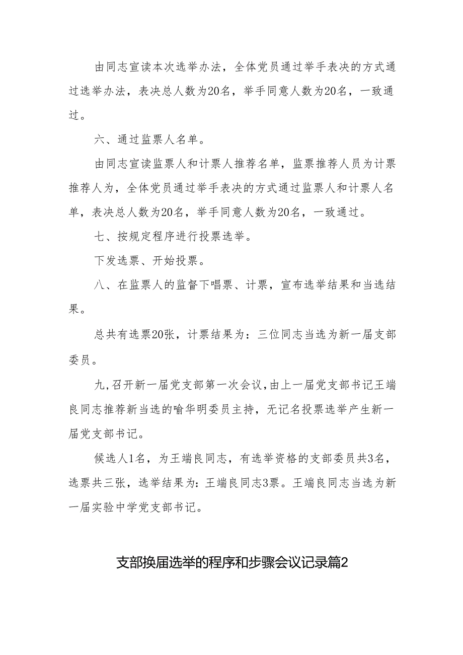 支部换届选举的程序和步骤会议记录8篇.docx_第2页