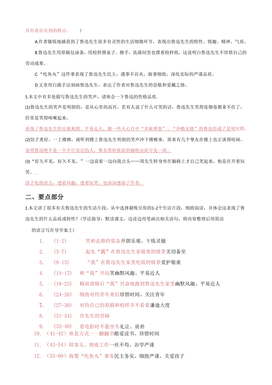 3.《回忆鲁迅先生》导学案(教师版).docx_第2页