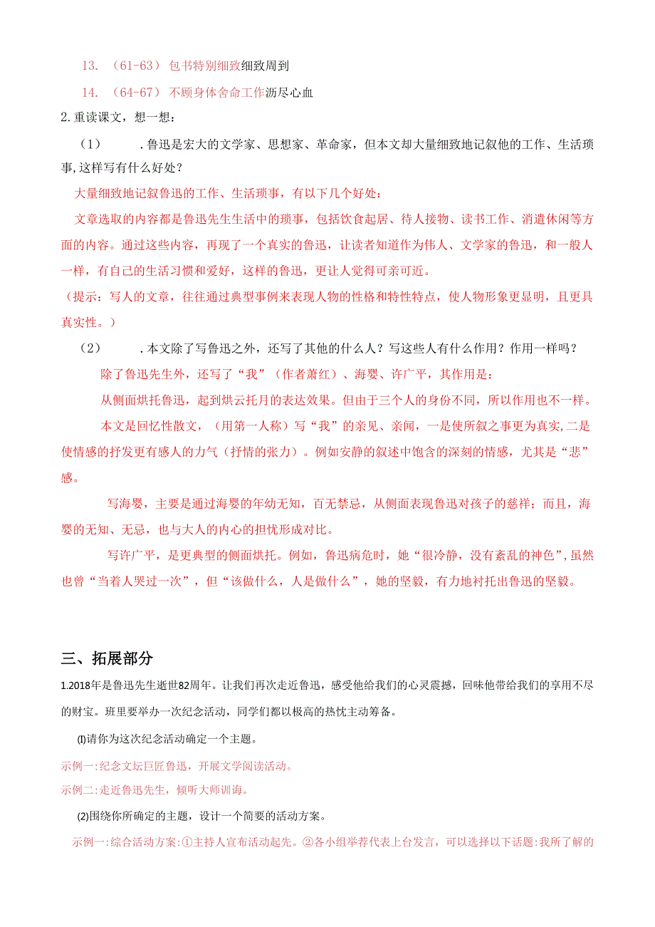 3.《回忆鲁迅先生》导学案(教师版).docx_第3页