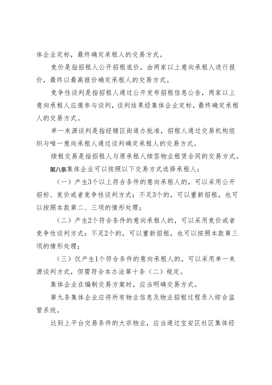 宝安区集体物业招商招租管理办法（征求意见稿）.docx_第3页