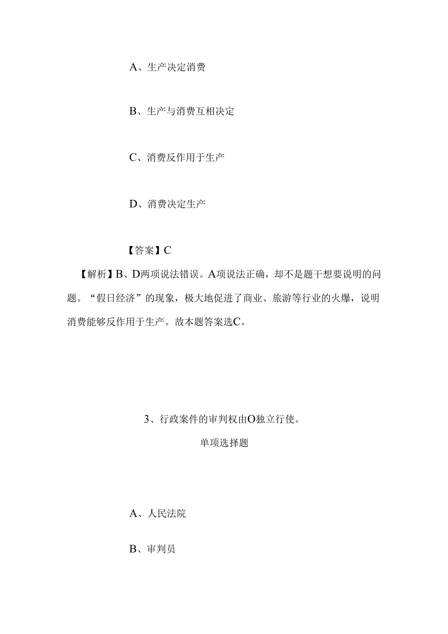 事业单位招聘考试复习资料-2019年中国科学院沈阳应用生态研究所国家地方联合工程实验室招聘模拟试题及答案解析.docx_第2页