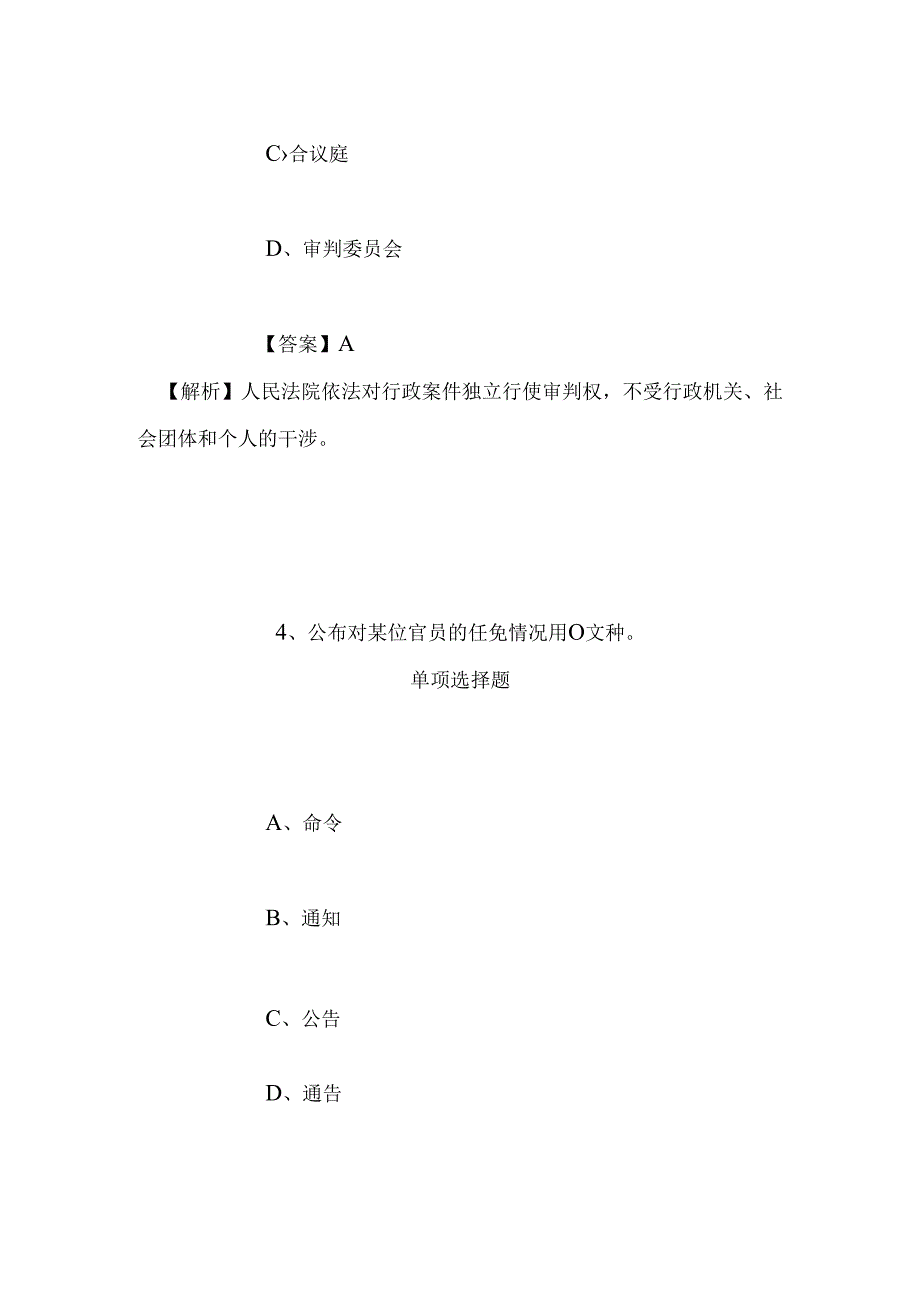 事业单位招聘考试复习资料-2019年中国科学院沈阳应用生态研究所国家地方联合工程实验室招聘模拟试题及答案解析.docx_第3页