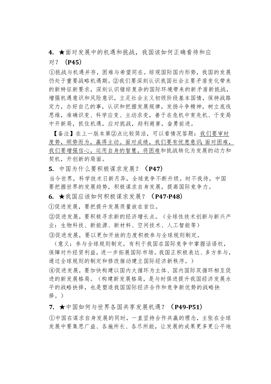 初中道德与法治【寒假预习】：九年级下册知识梳理总结04.docx_第2页