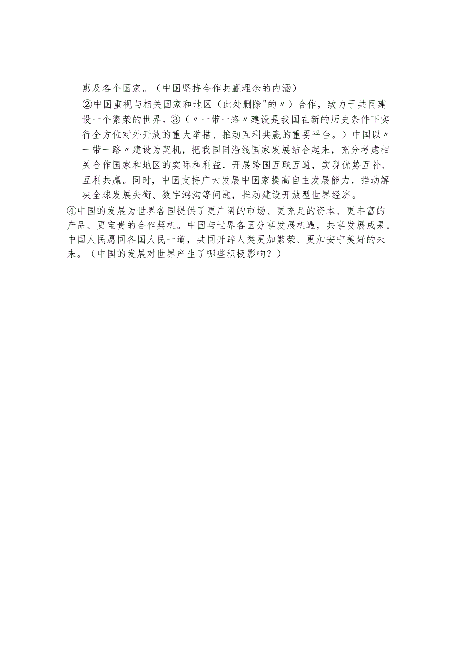 初中道德与法治【寒假预习】：九年级下册知识梳理总结04.docx_第3页