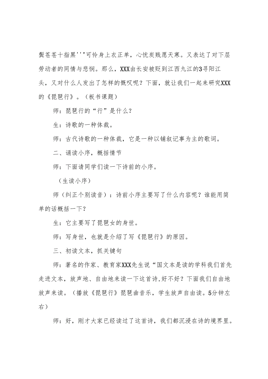 别出心裁的《琵琶行并序》教学设计(全国一等奖).docx_第2页