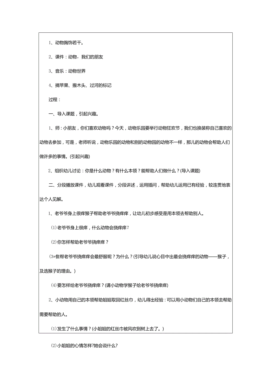 2024年幼儿园大班语言活动公开课教案.docx_第2页