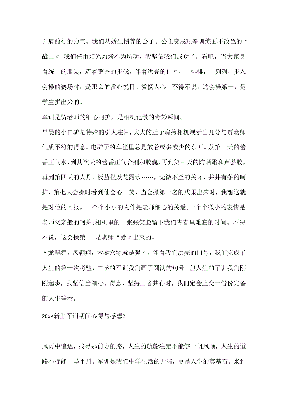 20xx新生军训期间心得与感想.docx_第2页