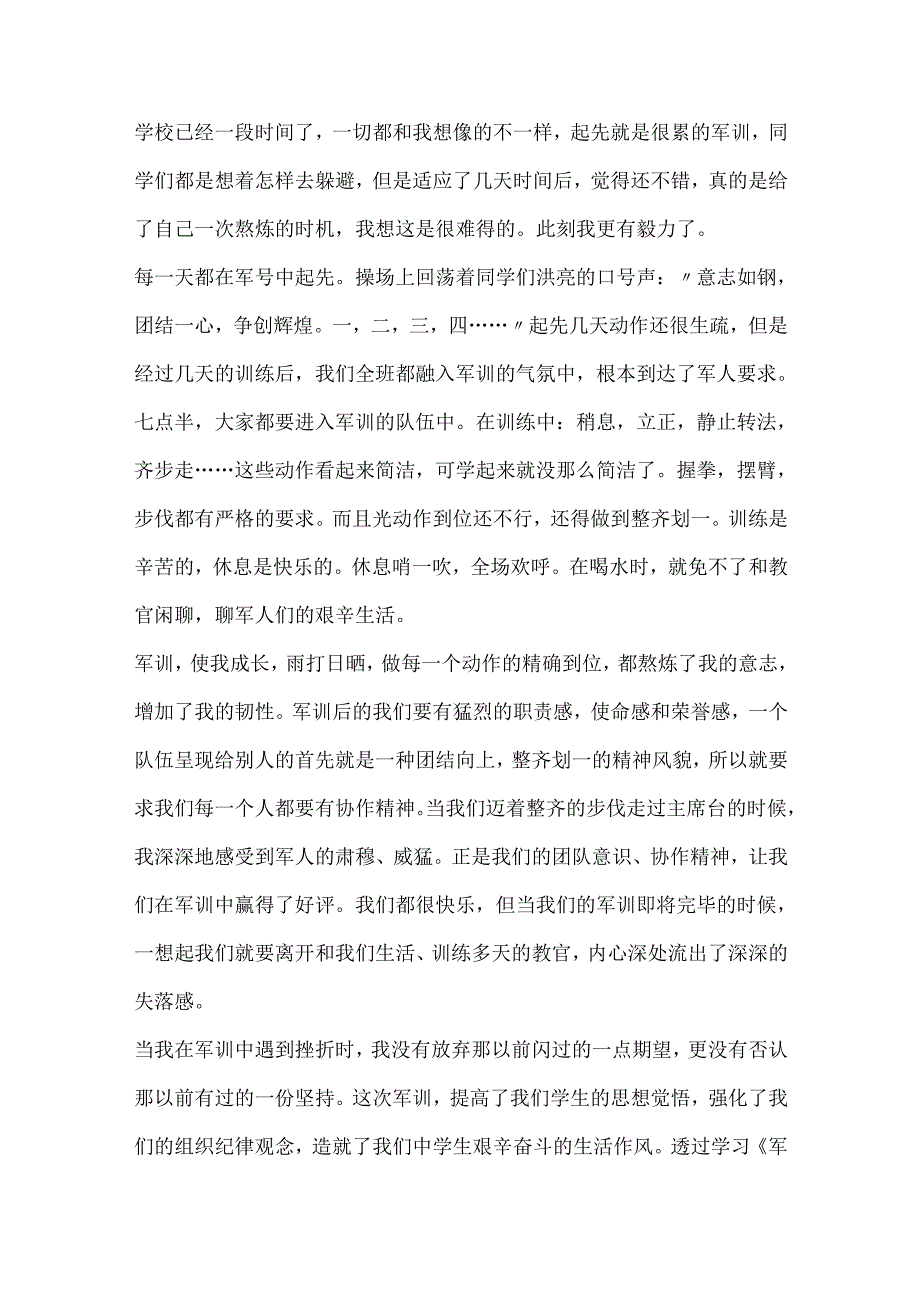 20xx新生军训期间心得与感想.docx_第3页