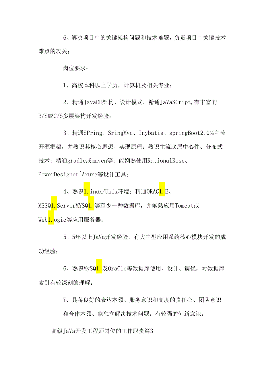 高级Java开发工程师岗位的工作职责.docx_第3页