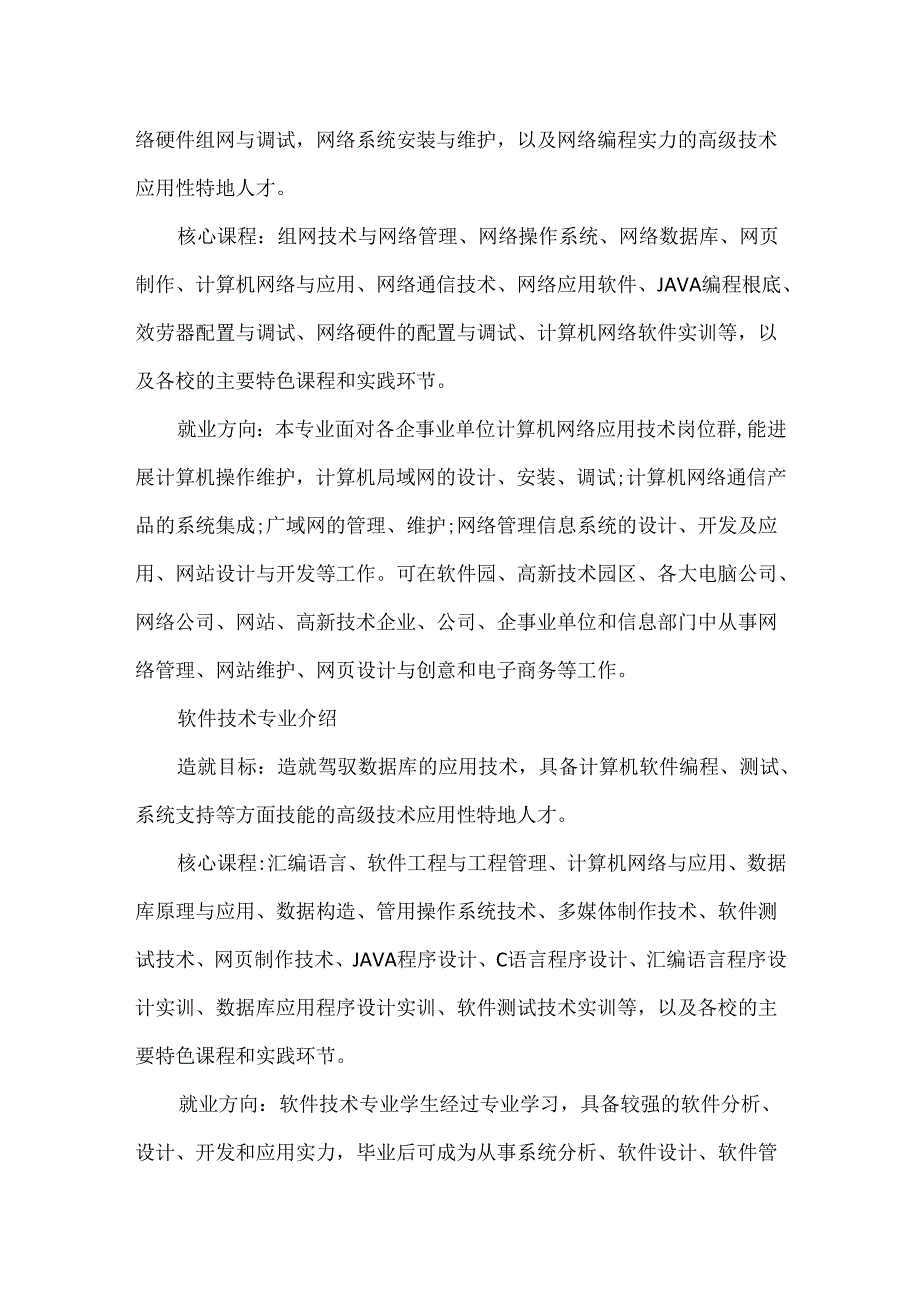 20xx广东东软学院专业排名.docx_第3页