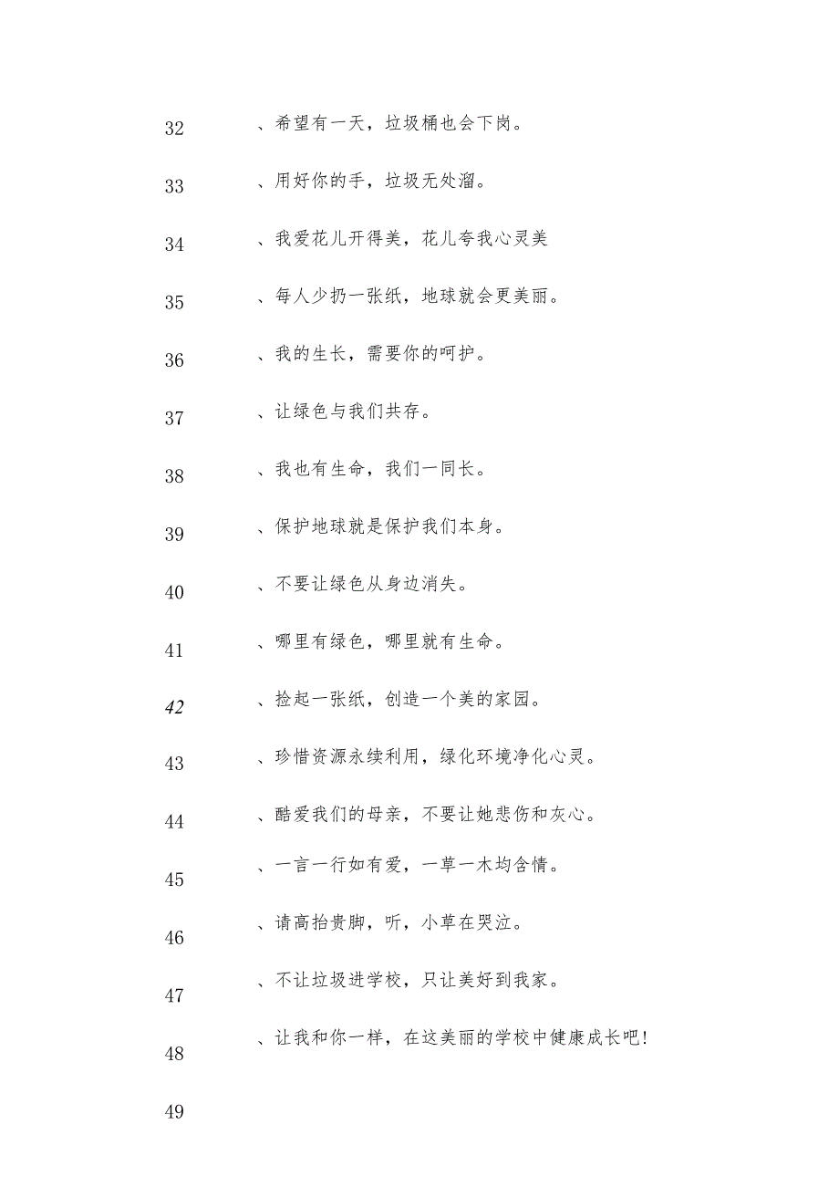 绿化环境的标语.docx_第3页