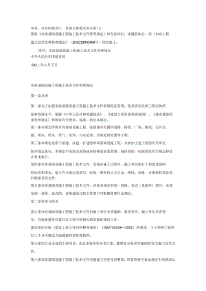 关于印发《市政基础设施工程施工技术文件管理规定》的通知[建城（2002）221号].docx