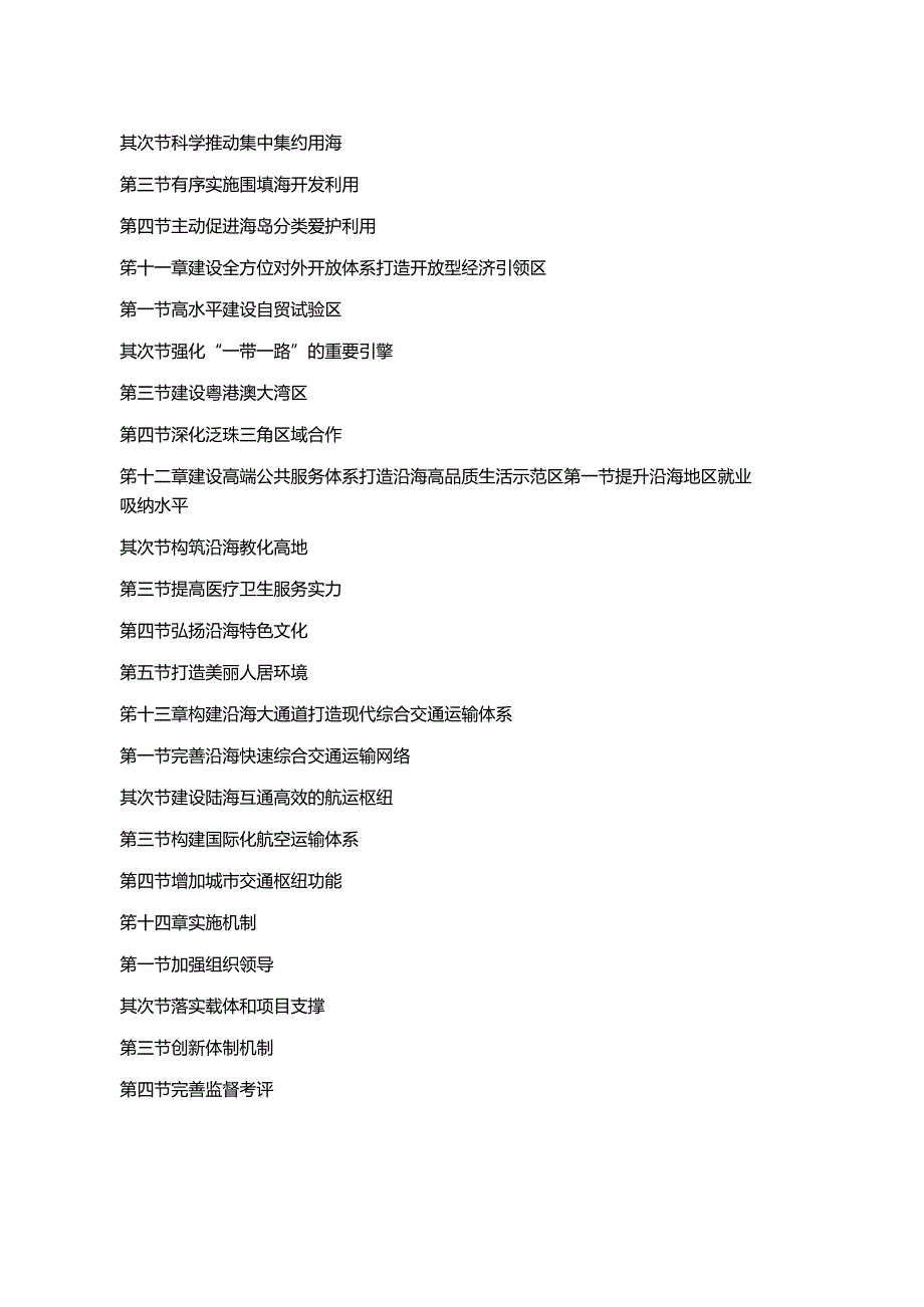 广东省沿海经济带综合发展规划(2024-2030年).docx_第3页