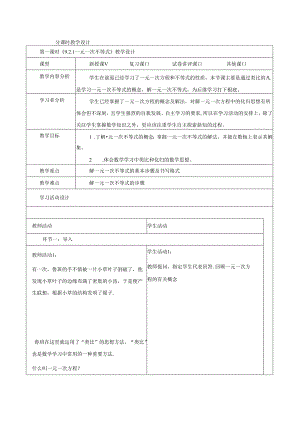 9.2.1 一元一次不等式.docx