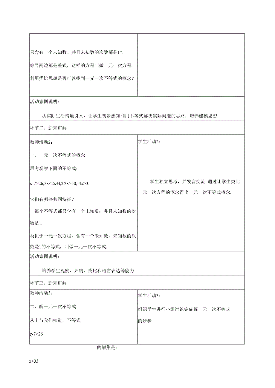 9.2.1 一元一次不等式.docx_第2页