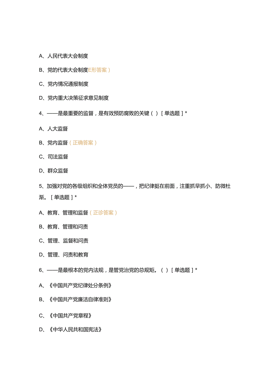 五冶上海工程总承包公司2021年反腐倡廉教育月答题测廉试题 答案.docx_第2页